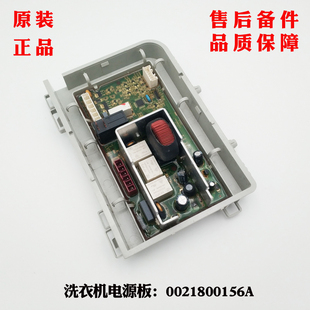 适用海尔洗衣机电源板G8071812SN,G80629KX12GN原装0021800156A