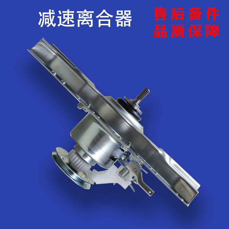 适应海尔洗衣机离合器