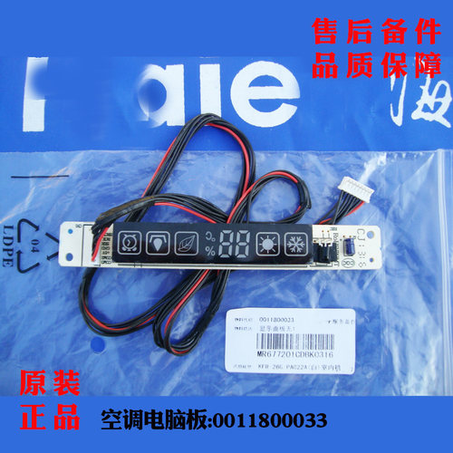 适用海尔空调显示板KFR-35G/ECC12/LCC13/PAQ22/FCC23/FEC23原装