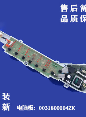 0031800004ZK适用海尔洗衣机电脑板EB80M2WH,EB75Z2WD,全新原装