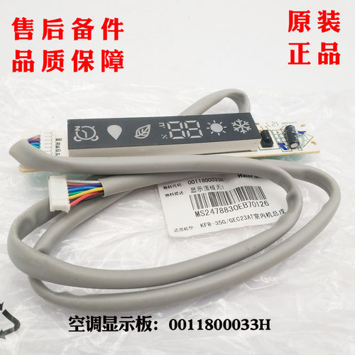 海尔空调接收板KFR-26G/JEC13