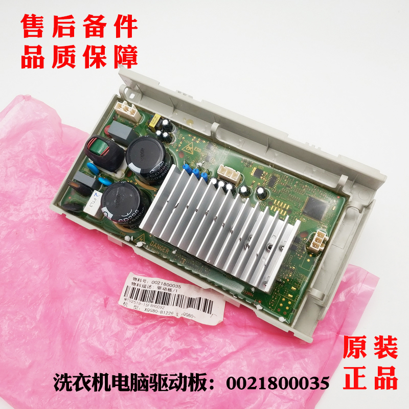 适用G75658BX12G海尔洗衣机电脑驱动板EG80B109G原装0021800035