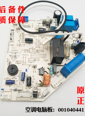 适用海尔空调电脑板KFR-23G/GMC12T/GKC12/GBC13原装0010404411AC