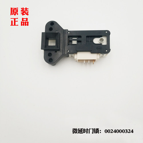 适用于海尔洗衣机XQG50-807,810AMT LM,810 FM门锁微延时324全新
