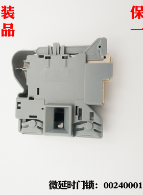 适用海尔门锁G80688BDX14X,EG100HB209G,C1D75W3洗衣机微延时开关