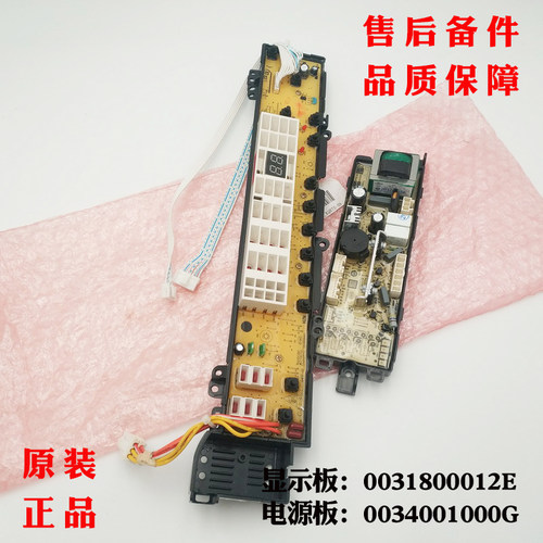 适用海尔洗衣机电脑板XQB70-S9288显示板XQB60-S9288AM电源板原装