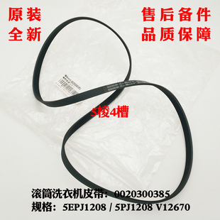 1286 适用海尔EG7012B29W 滚筒洗衣机皮带 TQG60 12719 XQG70