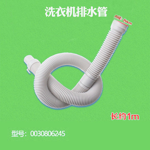 适用海尔洗衣机排水管B7068M21V,XQB70-S828,XQG60-K1079-1000