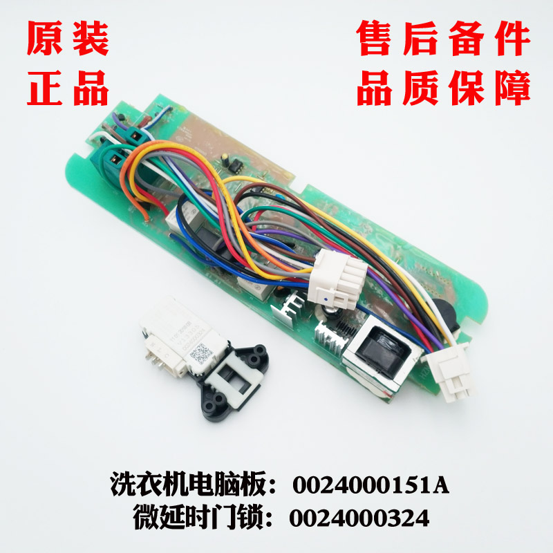 适用海尔XQG50-BS908,BS1108A,BS1208A滚筒洗衣机电脑控制板151A