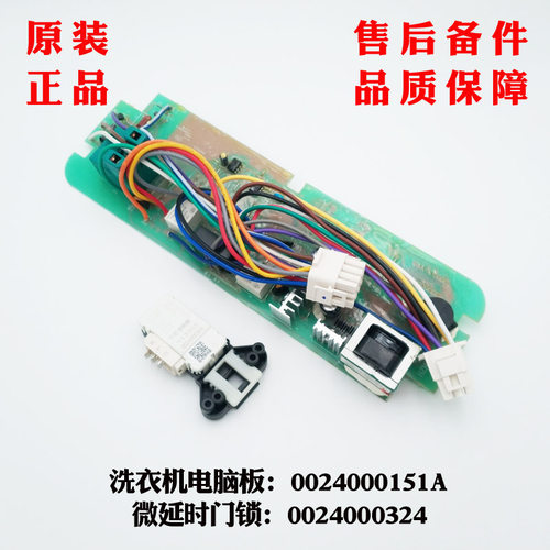 适用海尔XQG50-BS908,BS1108A,BS1208A滚筒洗衣机电脑控制板151A