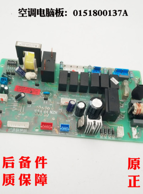 适用海尔空调电脑板KFRd-36N/CAA12,KF-42N/CAA12全新0151800137A