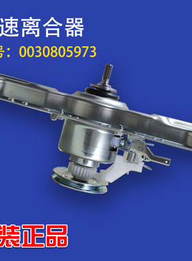 适应海尔洗衣机减速离合器XQB65-Z1269S,EB75Z2WH,全新原装5973