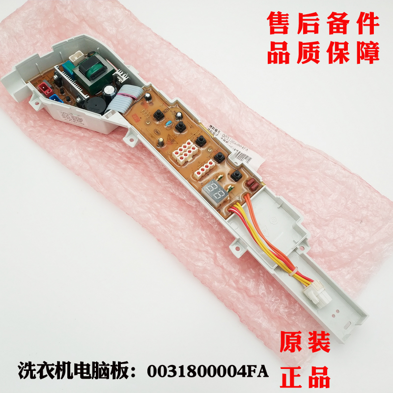 0031800004FA适用海尔洗衣机电脑板XQB65-M918AM,TQB70-M9188原装
