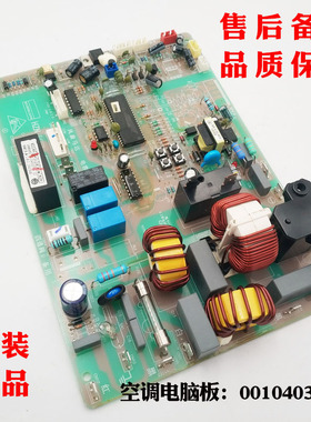 0010403370A适用海尔空调电脑板外机板电源 板KFR-25GW/UDBPZXF