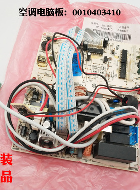 0010403410适用海尔KFR-27GW/V空调电脑板KF-32GW/V,KFRD-35GW/VF