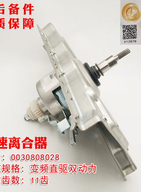 适用海尔洗衣机XQS65-BYD1328-BY1318-BYD1318,双动力离合器8028