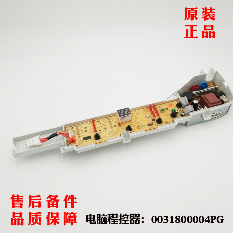 适用EB65M2JDN,XQB80-M1708N海尔洗衣机电脑板显示板0031800004PG