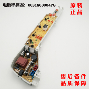 XQB80 M21JD全新0031800004PG M1707N 适用海尔洗衣机电脑板TQB70
