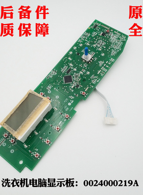 适用海尔洗衣机TQG70-K10868A,XQG60-QZB8866,电脑显示板全新原装