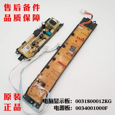 适用海尔XQB100-M21JDB洗衣机显示控制板电源板0031800012KG全新