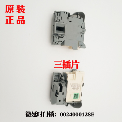 适应用海尔洗衣机EG12014B69LGU1,@G7012B16W  N,门开关安全门锁