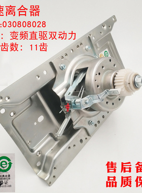 适应海尔变频洗衣机离合器XQS75-BY1328,BY1318,B928A,BJ118原装