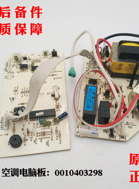 适用海尔空调电脑板KFR-35GW/HBPF内机控制板主板0010403298原装