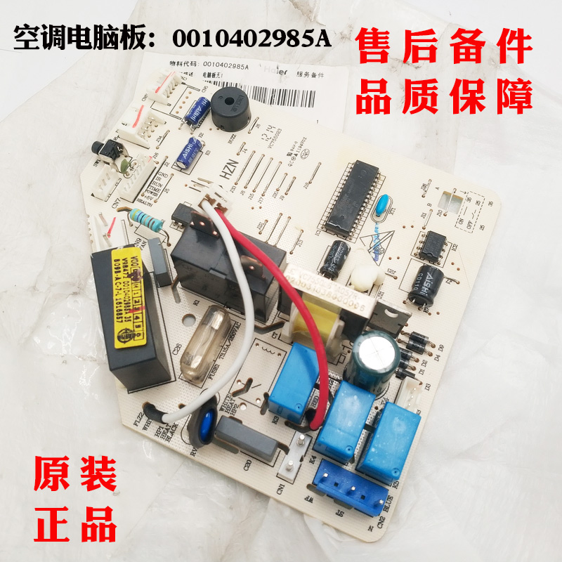 0010402985A适用海尔空调电脑板