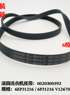 适用海尔TQG70-K10868A,G80629BKX12G滚筒洗衣机皮带电机传动带