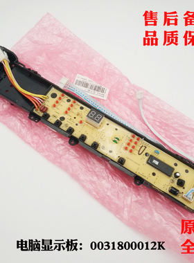适用海尔XQB65-Z9288J,XQB60-L9288洗衣机电脑显示板0031800012K