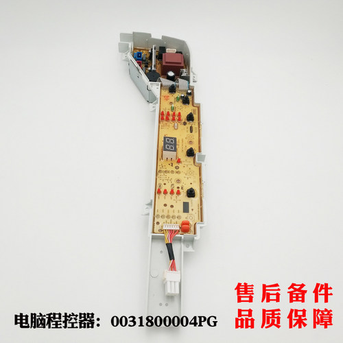 EB55M2W,EB80M39TH,EB55M2JD适用海尔洗衣机电脑板0031800004PG
