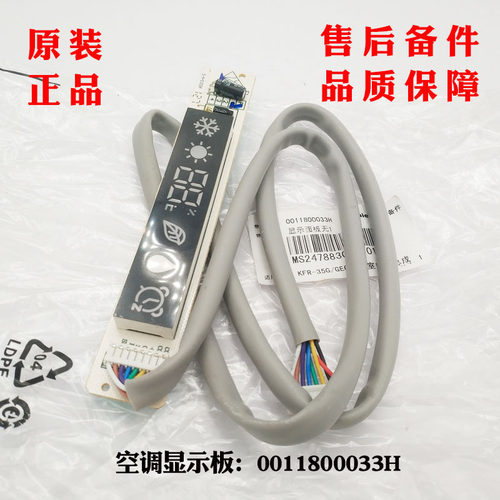 海尔空调显示板KF-35G/GBC13T
