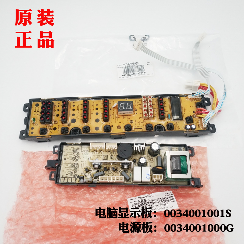 0034001001S适用海尔洗衣机显示板电源板XQB65-S918FM,S918LM原装