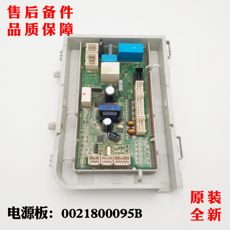 适用海尔洗衣机电源控制板EG7012B39SU1,G70758BX12S全新原装095B