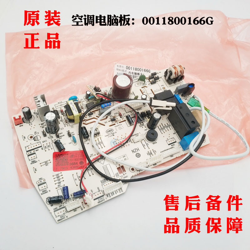 海尔空调内机板KFR-50G/GCC12