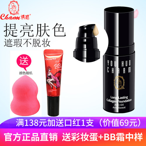 charm诱惑小黑瓶胶原蛋白持妆粉底液隔离遮瑕白皙贴肤 专柜正品