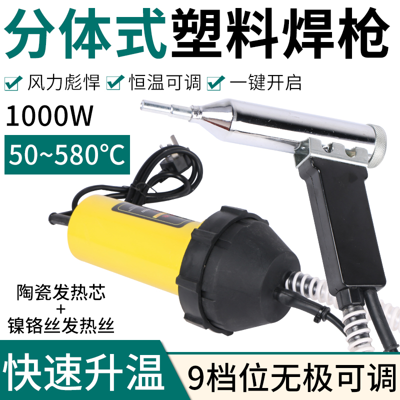 1000w调温热风枪塑料焊枪烤枪汽车保险杠家用焊接工具pp pvc焊塑