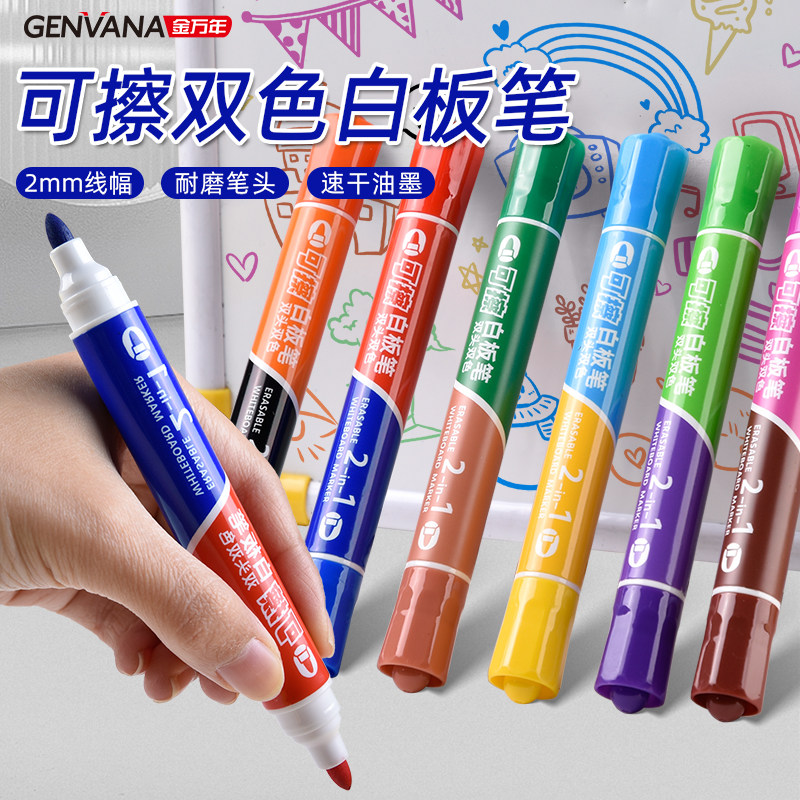 金万年双头双色白板笔可擦2mm儿童画板笔易擦除速干12色套装画笔,文具电教/文化用品/商务用品,白板笔,淘宝优惠券,粉丝福利购,淘宝优惠卷