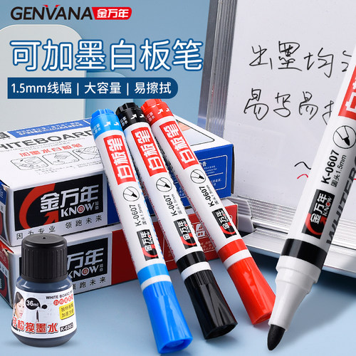 金万年可擦白板笔办公易擦学生