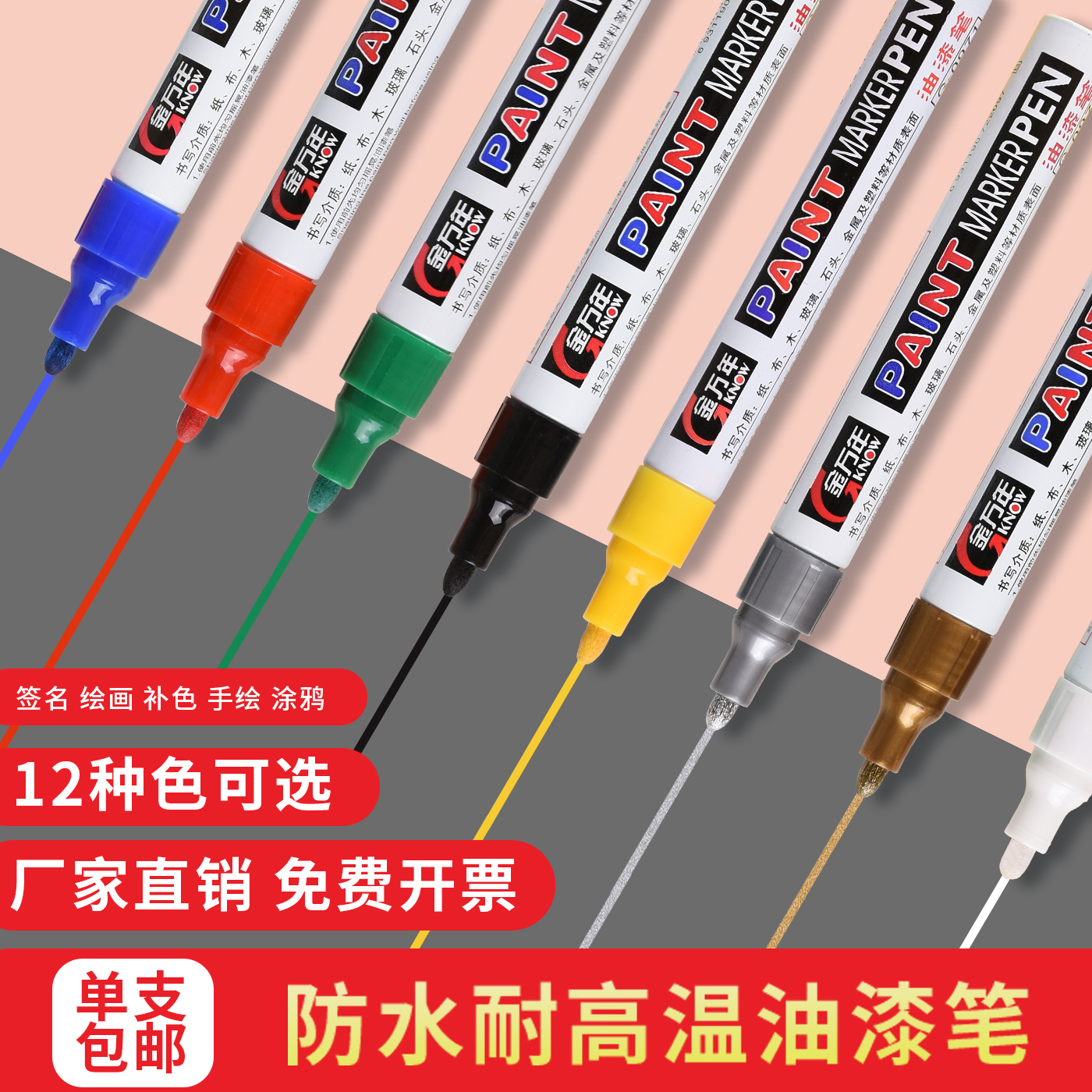 油漆记号笔笔工业不掉色补漆笔