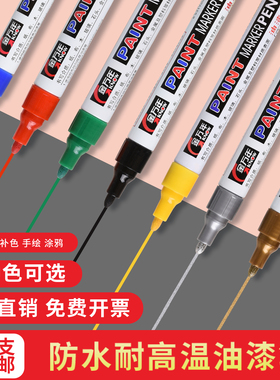 金万年白色油漆笔工业不掉色油漆记号笔轮胎笔补漆笔金色防水黑色