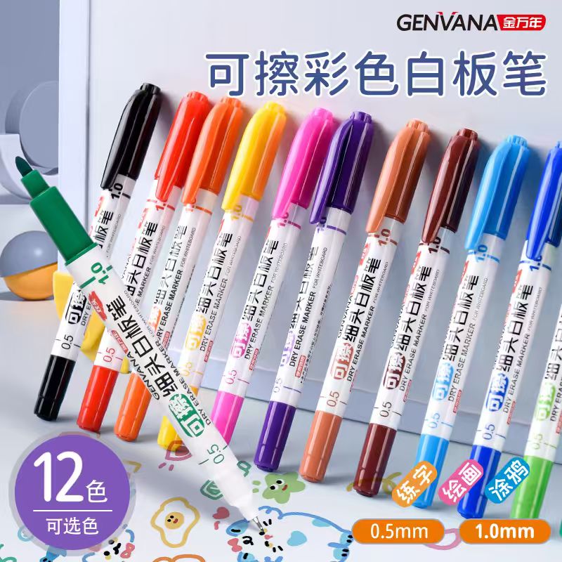 彩色白板笔双头可擦画板笔水性图片