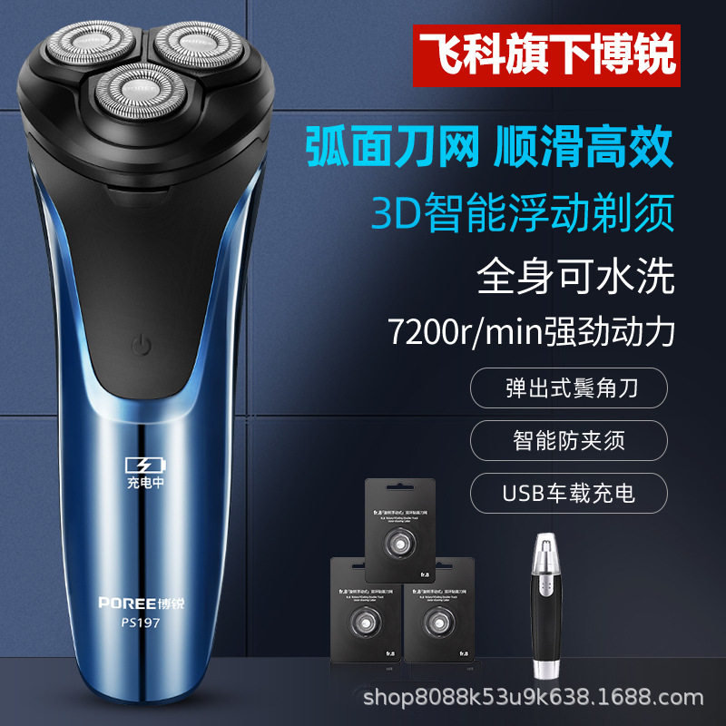 博锐剃须刀男士电动胡须刀长续航刮胡全身水洗新款送父亲节礼物