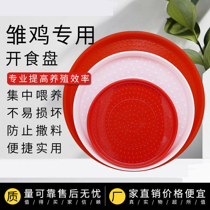 雏鸡开食盘加厚小鸡食盘苗鸡料盘鸡喂食盘育雏鸡开食盘养殖用包邮,畜牧/养殖物资,畜牧/养殖器械,淘宝优惠券,粉丝福利购,淘宝优惠卷