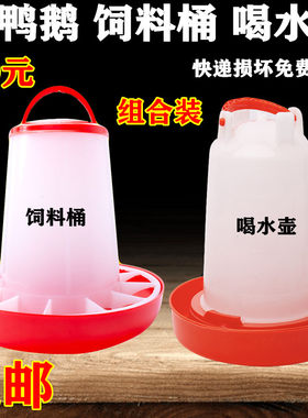 养鸡用饲料桶小鸡料筒水壶雏鸡水壶料桶苗鸡小料桶饮水器养殖设备