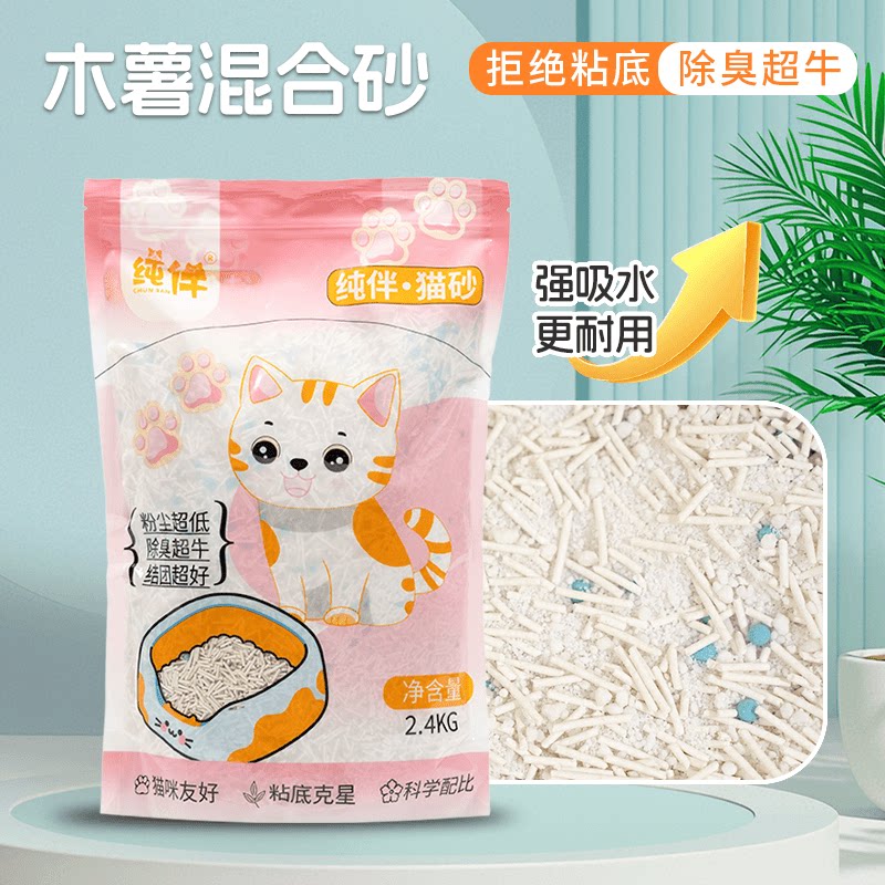 纯伴木薯混合猫砂新老包装随机发除臭无尘结团好可冲厕所不粘底