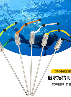 keepdiving潜水摇铃叮叮棒不锈钢敲瓶器水下探棒带刻度含手绳装备