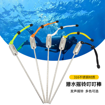 潜水摇铃叮叮棒带刻度水下探棒