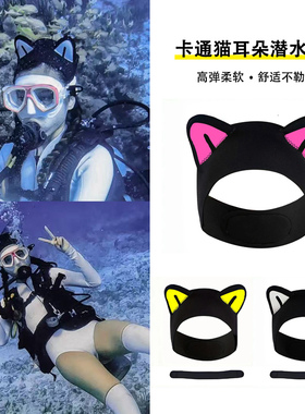 可调节潜水发带浮潜可固定护发带可爱猫咪耳朵游泳冲浪防滑头箍