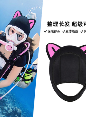 男女通用潜水帽卡通头套可爱浮潜帽防晒保暖深潜装备猫咪游泳帽